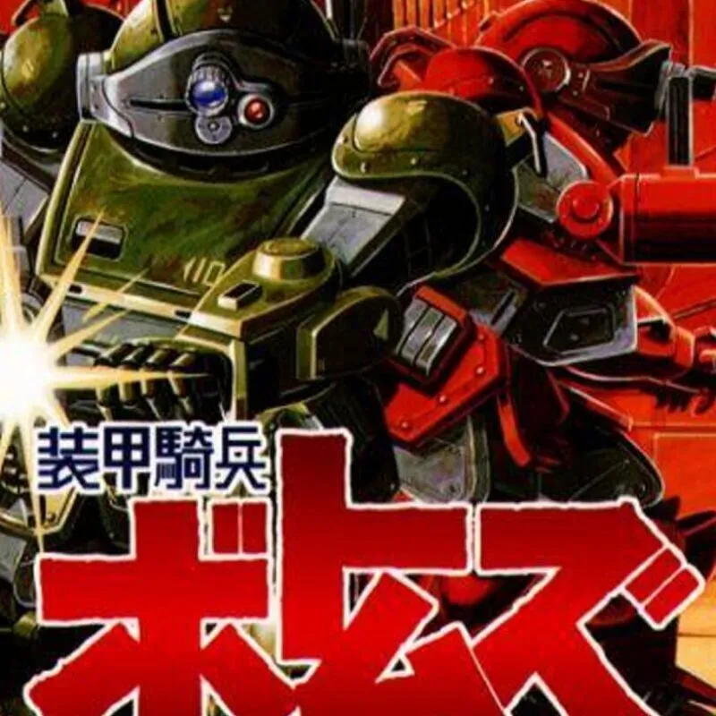 Soukou Kihei Votoms: Uoodo-Kummen Hen