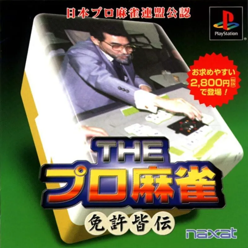 The Pro Mahjong: Menkyo Minnaten
