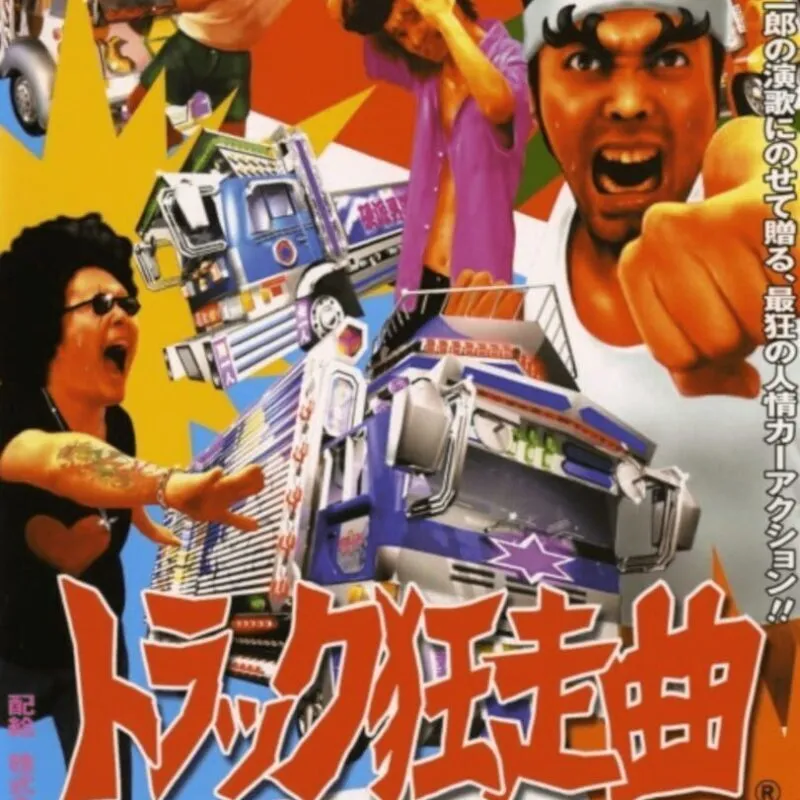 Truck Kyousoukyoku: Ai to Kanashimi no Rodeo