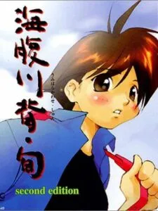 Umihara Kawase: Shun – Second Edition