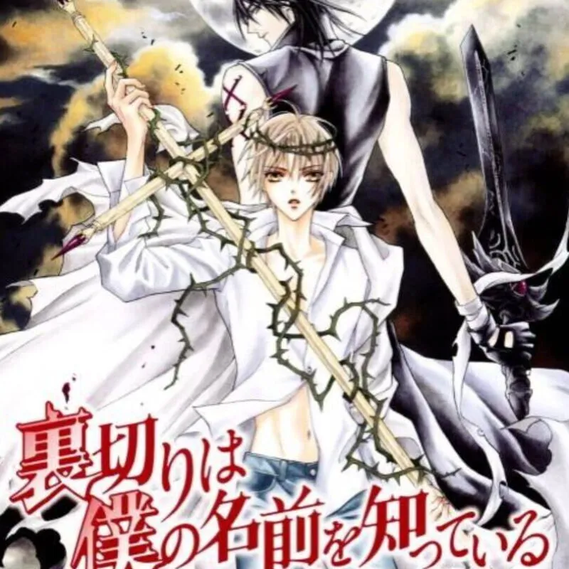 Uragiri wa Boku no Namae wo Shitteiru: Tasogare ni Ochita Inori