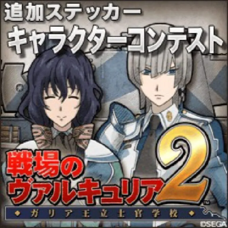 Valkyria Chronicles 2: Additional Stickers DLC