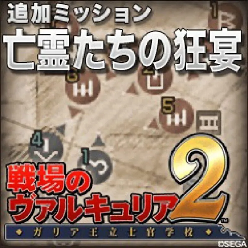 Valkyria Chronicles 2: Banquet of Ghosts