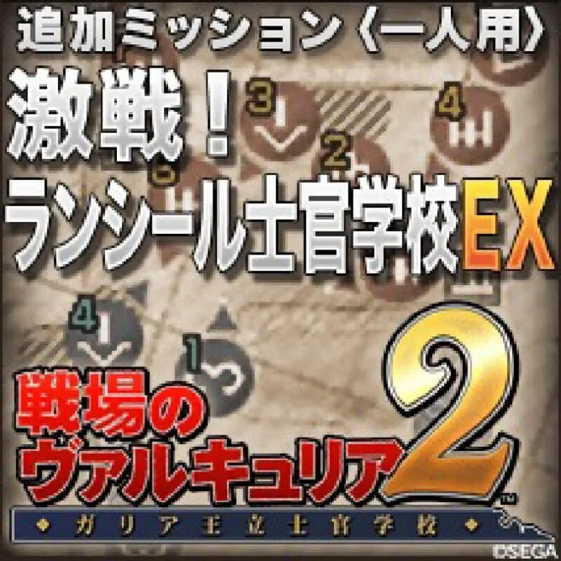 Valkyria Chronicles 2: Battle at Lanseal EX