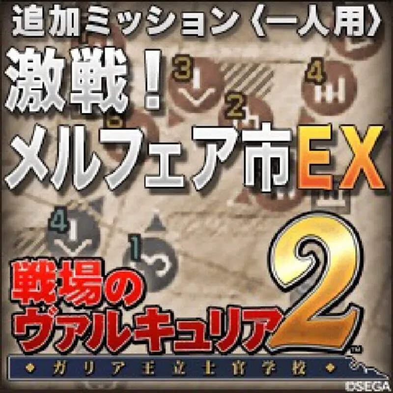 Valkyria Chronicles 2: Battle at Mellvere EX