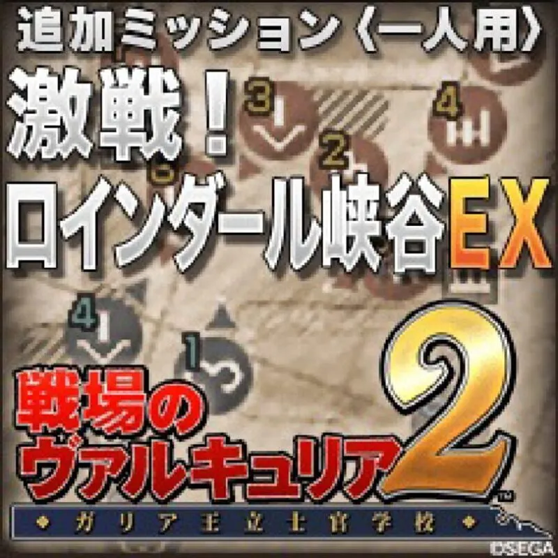 Valkyria Chronicles 2: Battle at Roendahl EX
