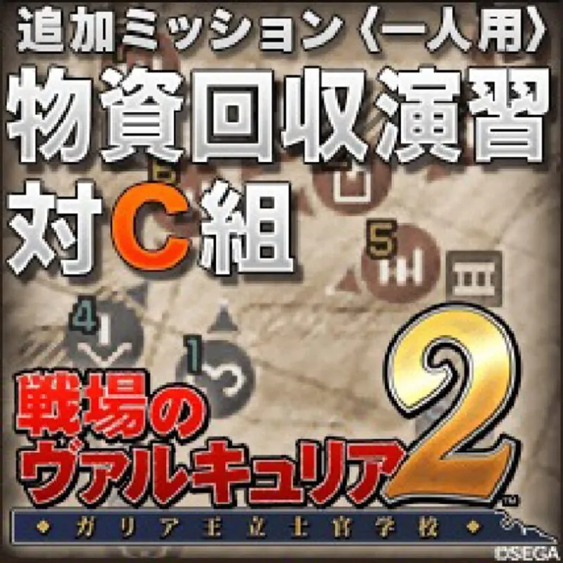 Valkyria Chronicles 2: Exercise vs. Class C