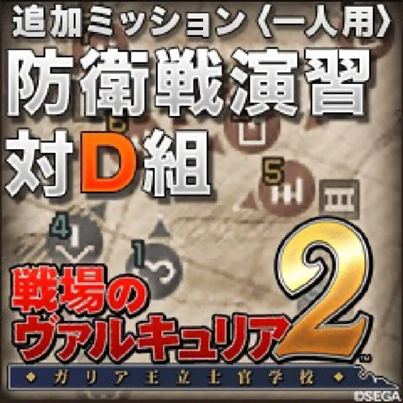 Valkyria Chronicles 2: Exercise vs. Class D