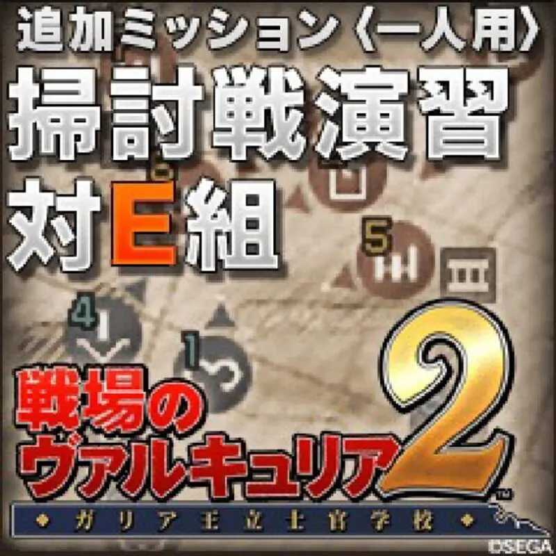 Valkyria Chronicles 2: Exercise vs. Class E