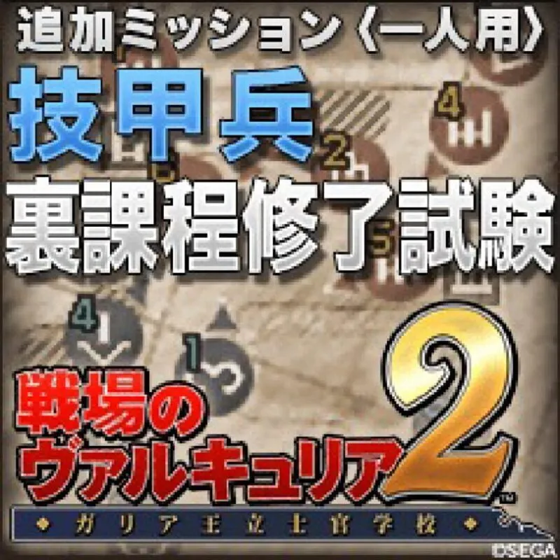 Valkyria Chronicles 2: Final Tech Exam