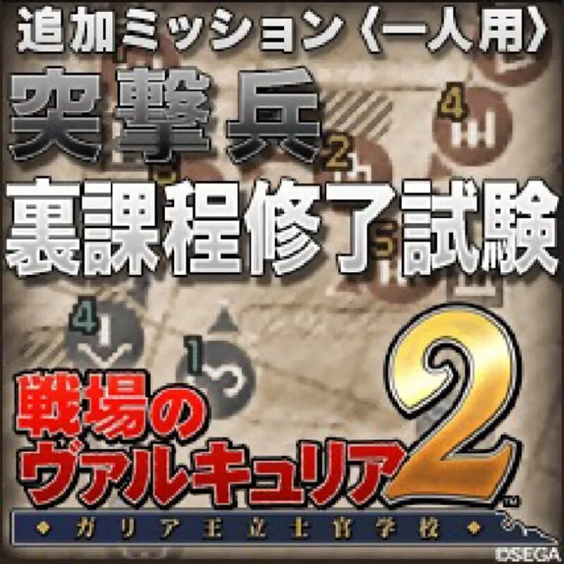 Valkyria Chronicles 2: Final Trooper Exam