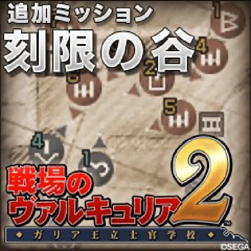 Valkyria Chronicles 2: Race Against Time