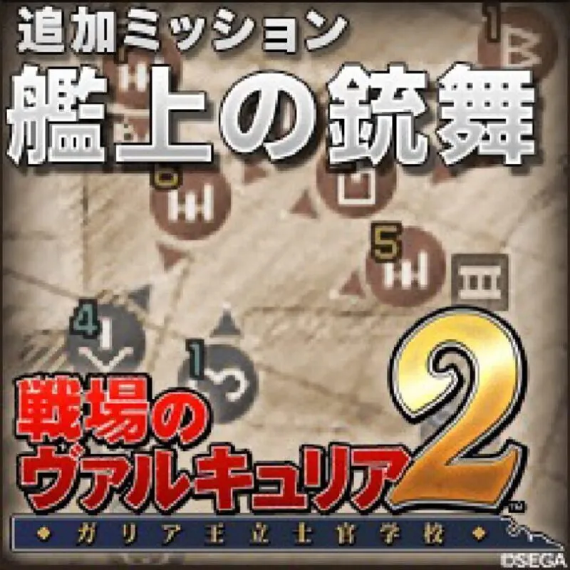 Valkyria Chronicles 2: Warship Showdown