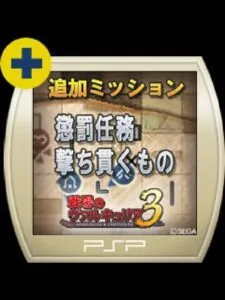 Valkyria Chronicles 3: Penalty Mission – Things to Shoot Through