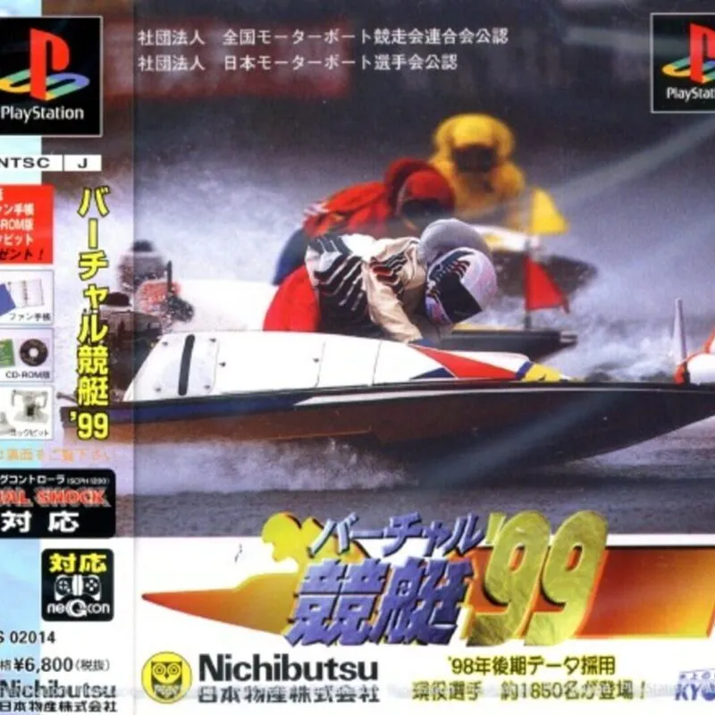 Virtual Kyoutei ’99