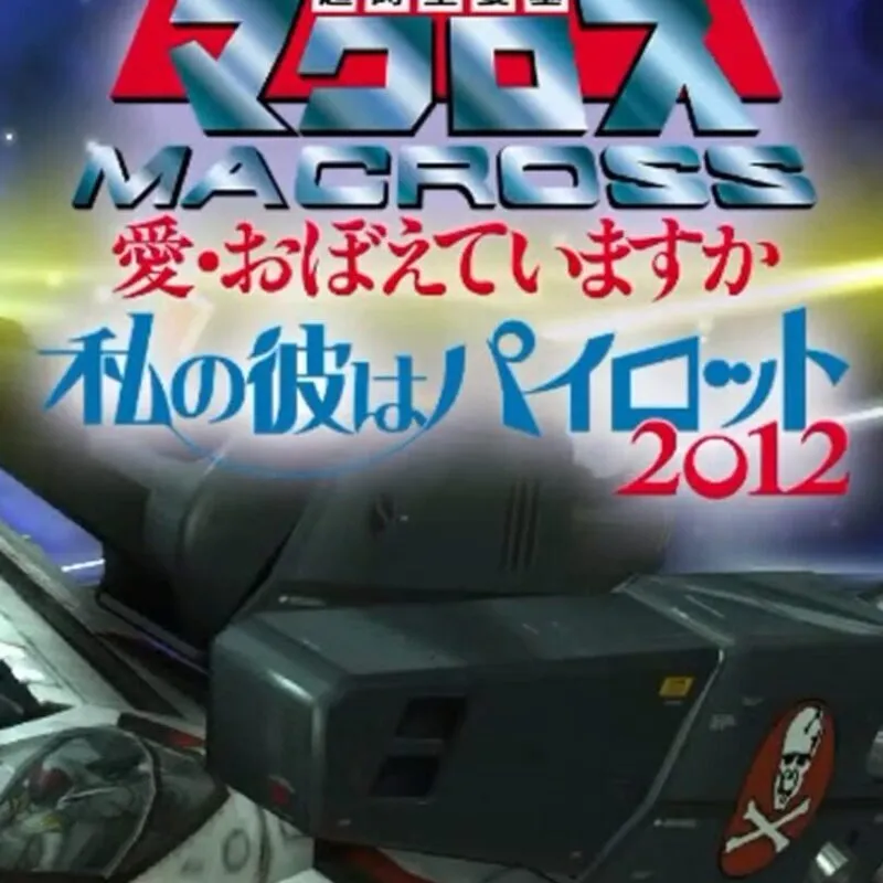 Watashi no Kare ha Pilot 2012