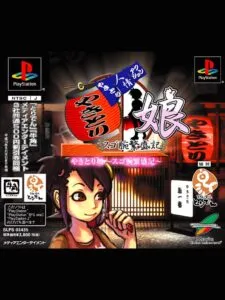 Yakitori Musume: Sugo Ude Hanjouki