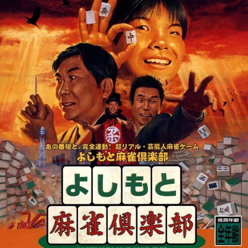 Yoshimoto Mahjong Club