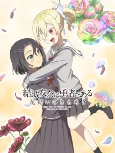 Yuuki Yuuna ha Yuusha de Aru: Hanayui no Kirameki – Vol. 8