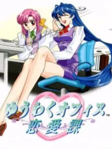 Yuuwaku Office Ren’ai-ka