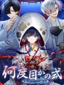 Nandome ka no Shiki