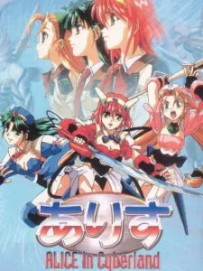 Alice in Cyberland