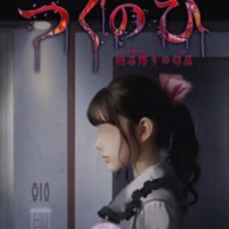 Tsugunohi: The Chamber of Phantom Name