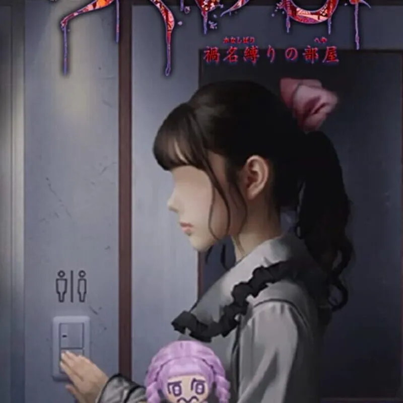 Tsugunohi: The Chamber of Phantom Name