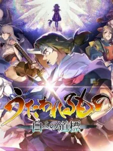 Utawarerumono: Past and Present Rediscovered – Premium Edition