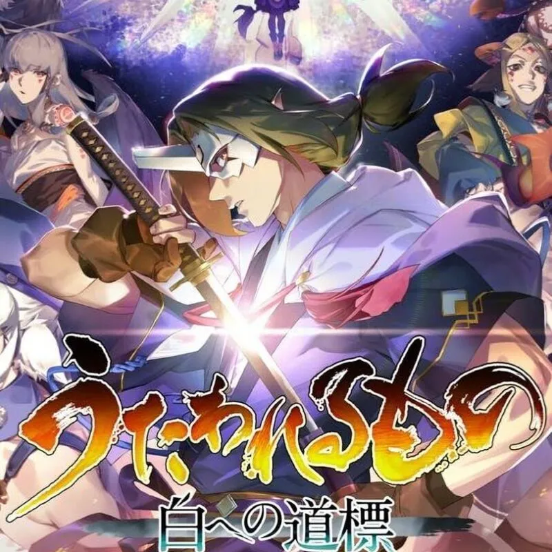 Utawarerumono: Past and Present Rediscovered – Premium Edition