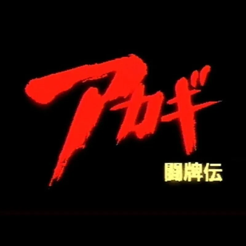 Akagi: Touhaiden