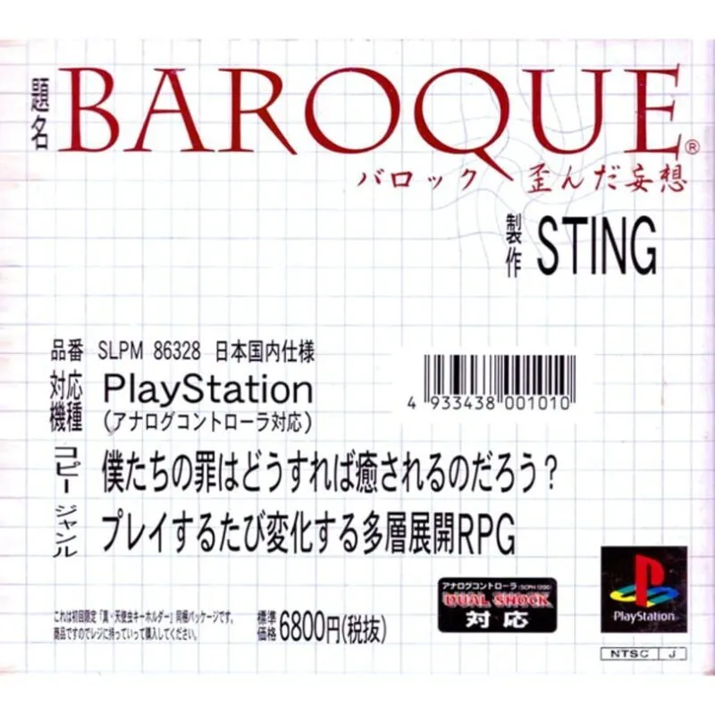 Baroque: Yuganda Mousou