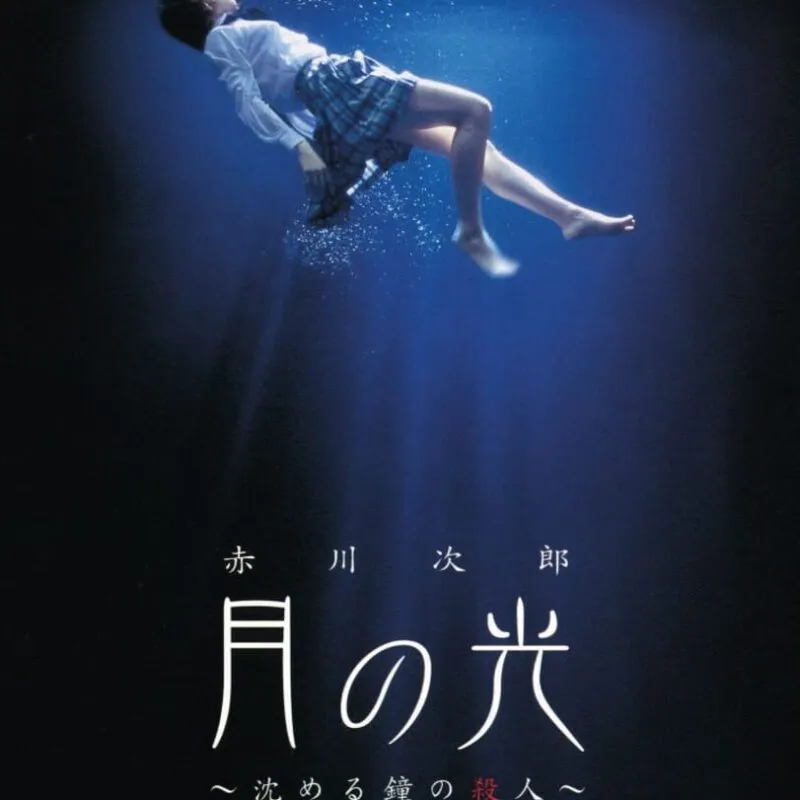Akagawa Jirou: Tsuki no Hikari – Shizumeru Kane no Satsujin