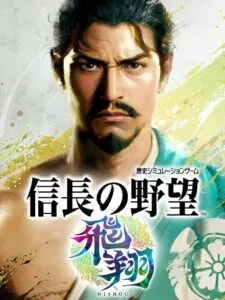 Nobunaga’s Ambition: Hishou