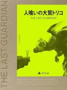 The Last Guardian: First-Press Limited Edition