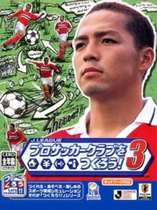 J.League Pro Soccer Club wo Tsukurou! 3