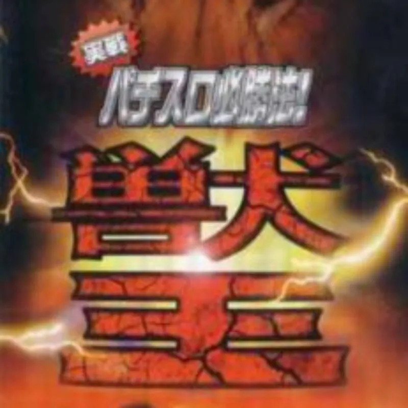 Jissen Pachi-Slot Hisshouhou! Juu-oh