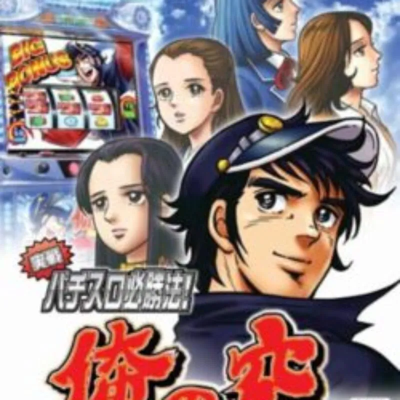 Jissen Pachi-Slot Hisshouhou! Ore no Sora