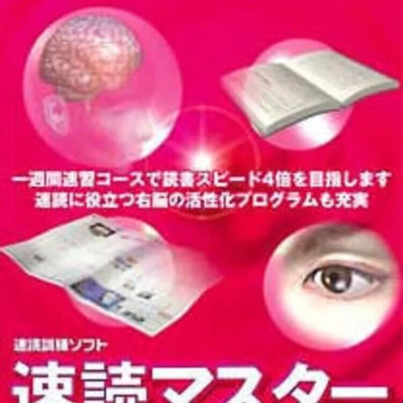 Sokudoku Master