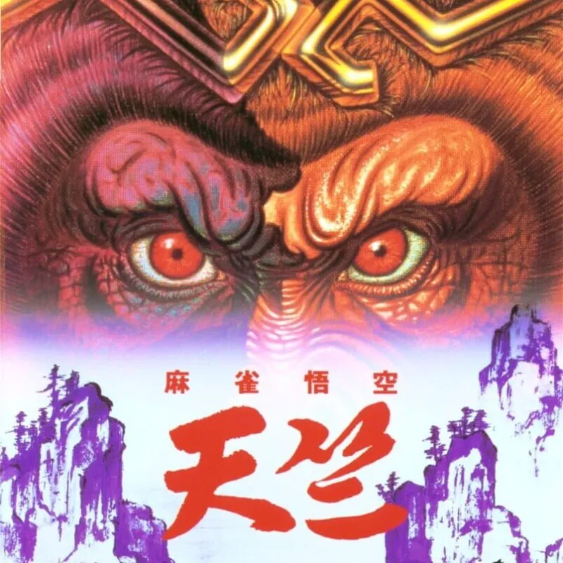Mahjong Gokuu Tenjiku