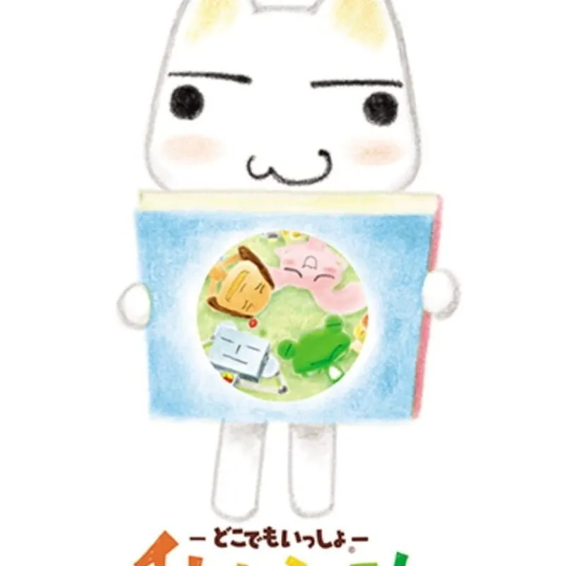 Doko Demo Issyo: Watashi na Ehon