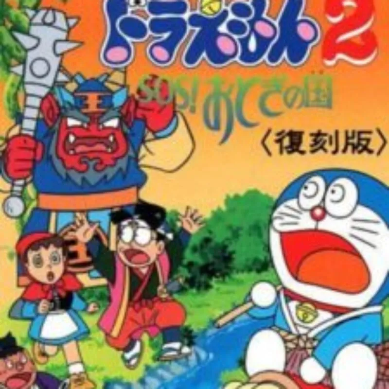 Doraemon 2: SOS! Otogi no Kuni
