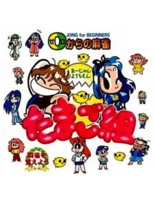 0 kara no Mahjong: Mahjong Youchien – Tamago-gumi