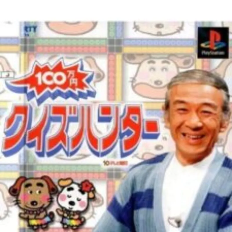 100 Man-Yen Quiz Hunter
