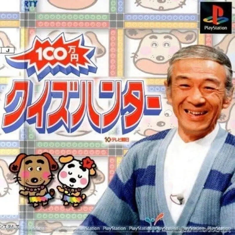 100 Man-Yen Quiz Hunter