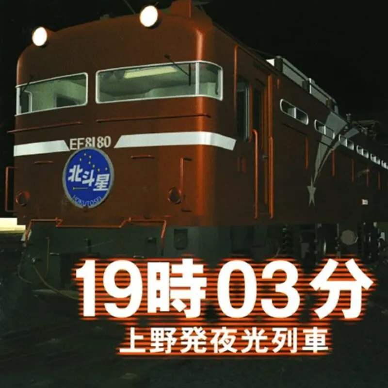 19:03 Ueno Hatsu Yakou Ressha
