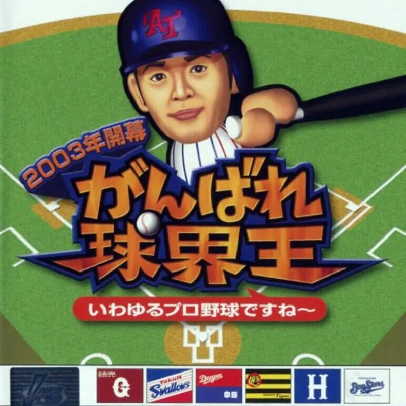 2003 Toshi Kaimaku: Ganbare Kyuukaiou