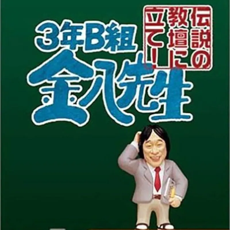 3-nen B-Gumi Kinpachi-sensei: Densetsu no Kyoudan ni Tate!