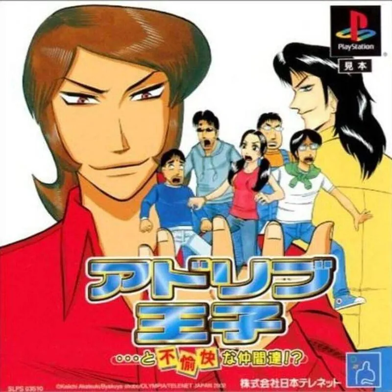 Ad Lib Ouji …to Fuyukai na Nakama-tachi!?