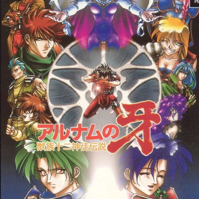 Alnam no Kiba: Juuzoku Juuni Shinto Densetsu